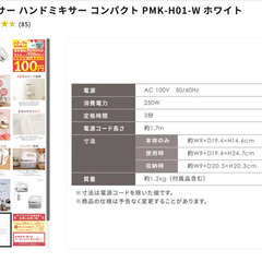 新品　ハンドミキサー　アイリスオーヤマ　PMK-H01の画像