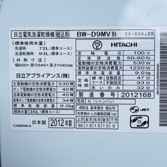 【❗️✨乾燥機付き✨❗️】HITACHI✨ビートウォッシュ🌟 BW-D9MV ✨洗濯9kg/乾燥6kgモデル❗️の画像