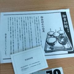 0719-536 お食い初めセットの画像