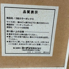 【あげます】コーナン　カラーボックス　②白の画像