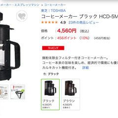 コーヒーメーカー　TOSHIBA HCD-5MJの画像