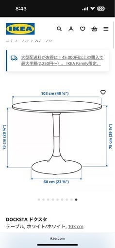 IKEA DOCKSTA テーブル ホワイト 103cm