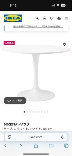 IKEA DOCKSTA テーブル ホワイト 103cm