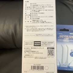 ジェットクリーン　グリフィ　口腔洗浄器の画像