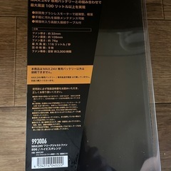 空調服ファン2の画像