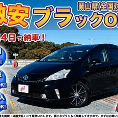 岡山【自社ローン】保証人無可★全国対応★プリウスα【Sツーリング...