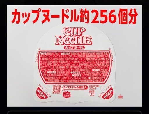 カップヌードルクエスト2 ラグマット カズ坊様専用】カップヌードルクエストII ラグマット 新品・未