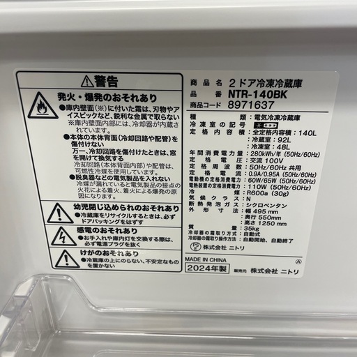 【ニトリ】2ドア冷蔵庫