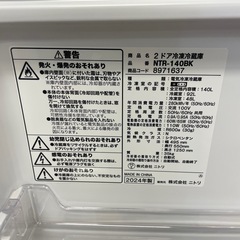 【ニトリ】2ドア冷蔵庫の画像