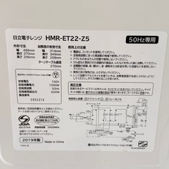 日立　電子レンジの画像