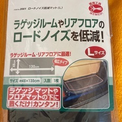 ロードノイズ対策　エーモンの画像