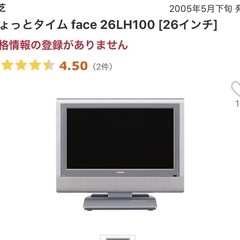 東芝26インチテレビの画像