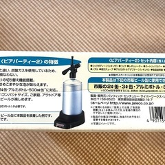 家庭用ビールサーバー「JALECO BEERPARTY 2（ビアパーティー2）」の画像