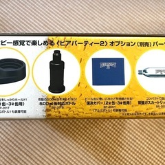 家庭用ビールサーバー「JALECO BEERPARTY 2（ビアパーティー2）」の画像