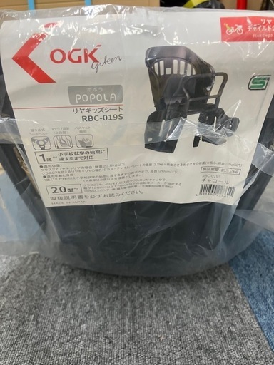 【一品限り】新品OGK 後ろ用チャイルドシート　RBC-019S チャコール
