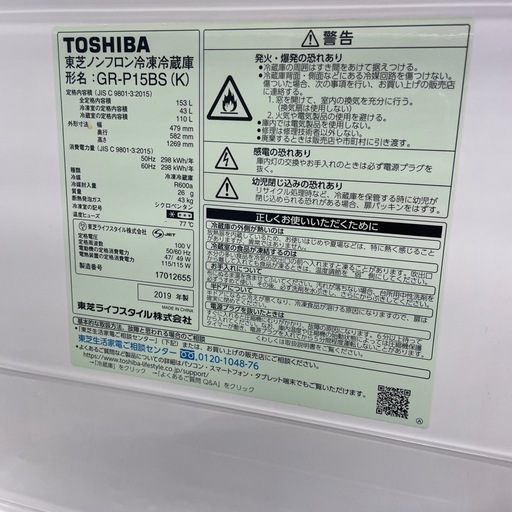 【TOSHIBA】2ドア冷蔵庫