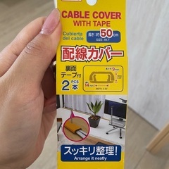配線カバー 3セット（DAISO）｜50cm×2本入り×3袋／未使用品の画像