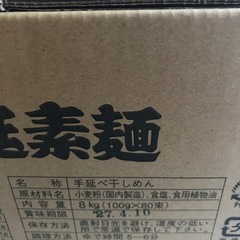 決まりました【本日お取引出来る方大歓迎です】半田手延べそうめん8㎏の画像