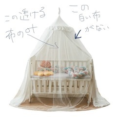 ベビーベッド　天蓋カーテン　蚊帳の画像