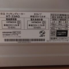 据え置き型IHクッキングヒーター HT-33AGの画像
