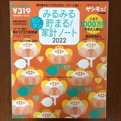 みるみる貯まる家計ノート2021.2022.2023の画像