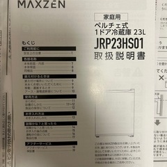 MAXZEN ミニ冷蔵庫 23Lの画像