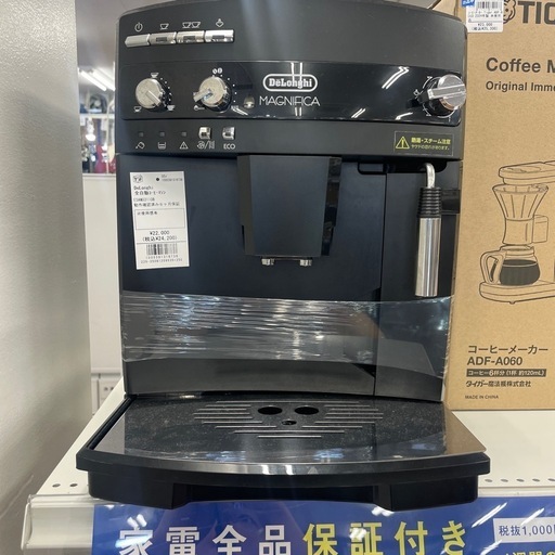 【DeLonghi】全自動コーヒーマシン