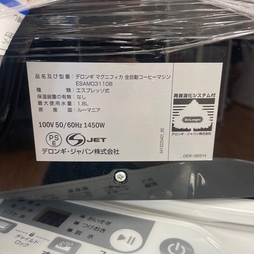 【DeLonghi】全自動コーヒーマシン