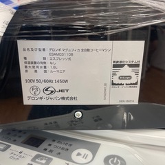 【DeLonghi】全自動コーヒーマシンの画像