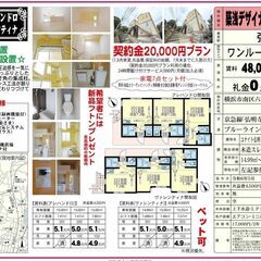 🎋契約金20,000円キャンペーン🎋8月末までの賃料無料‼️さら...