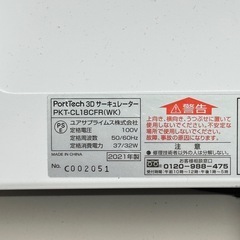 A1375🌟激安‼️2021年製PortTech 3Dサーキュレーター PKT-CL18CFR(WK)🌟の画像