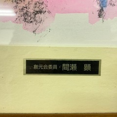 「間瀬顕 額装リトグラフ パリ風景画 花と女性 モダンアート 額縁付き 絵画 インテリア」の画像