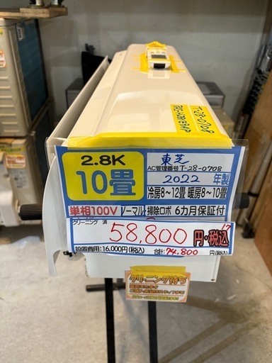 値下げしてます！※クリーニング待ち【東芝／エアコン2.8k】【2022年製