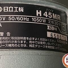 【引き取り限定】【中古品】HITACHI 日立工機 H45MR 電動ハンマ 単相100V 50/60Hz 1050W 本体・説明書・ケース付の画像