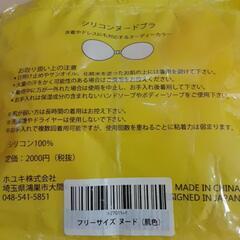 未使用　シリコンヌードブラの画像
