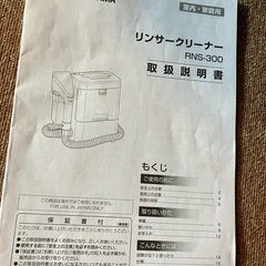 リンサークリーナー　アイリスオーヤマの画像