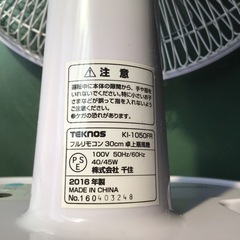 TEKNOS 扇風機 30cmファン　KI-1050FR 2016年製の画像