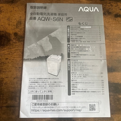 【美品】AQUA(AQW-S6N)洗濯機6kg【2023年製】
