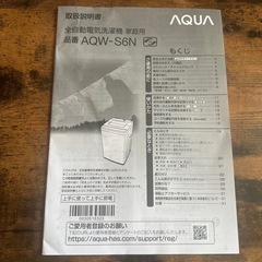 【美品】AQUA(AQW-S6N)洗濯機6kg【2023年製】【メーカー保証期間あり】の画像
