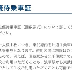 東武鉄道　乗車券8枚の画像
