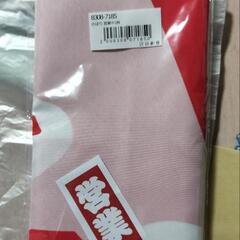 新品のぼり旗　2750円売りを　卸売り995円の画像
