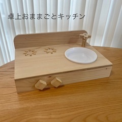 卓上おままごとキッチン