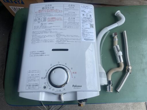 PALOMA瞬間湯沸かし器 LPガス用 2018年製