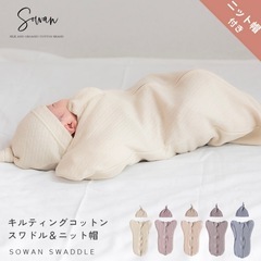 コットン スワドルの画像