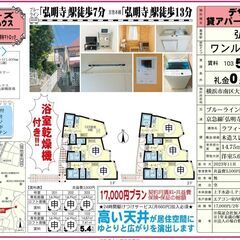 🎋契約金17,000円キャンペーン🎋契約月の賃料無料‼️さらに、...