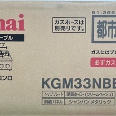 リンナイ グリル付ガステーブル(都市ガス用)の画像