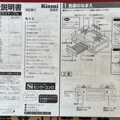 リンナイ グリル付ガステーブル(都市ガス用)の画像