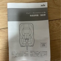 joie  チャイルドシートの画像
