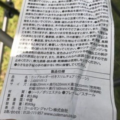 （取引中）Coleman カップホルダー付きスリムチェア　椅子　キャンプ用品　アウトドア　コールマンの画像