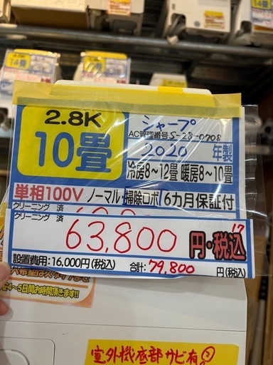 値下げしてます！※クリーニング待ち【シャープ／エアコン2.8k】【2020年製】【10畳用】【６ヶ月保証】【取付可】【管理番号1190